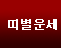 �캰 �